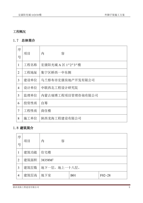 14#楼外架施工方案.docx