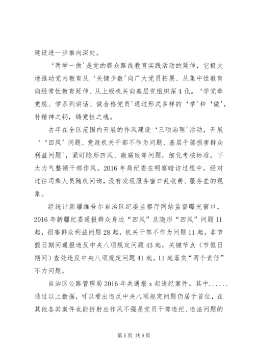 某市关于推进全面从严治党加强作风建设问题研究 (3).docx