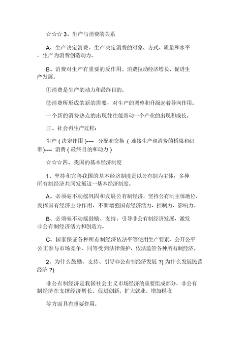 高一政治必修1《经济生活》核心知识点归纳