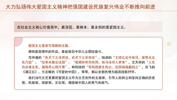 大力弘扬伟大爱国主义精神把强国建设民族复兴伟业不断推向前进党课PPT