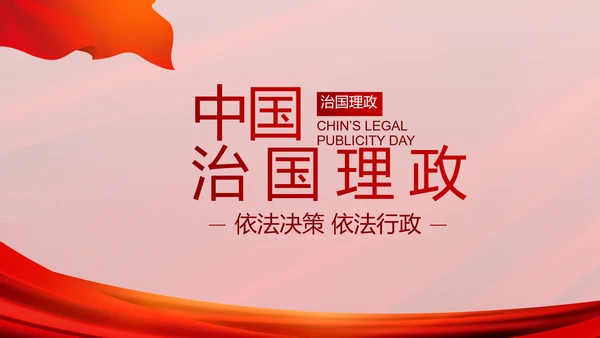 纪检监察党风廉政和反腐斗争PPT