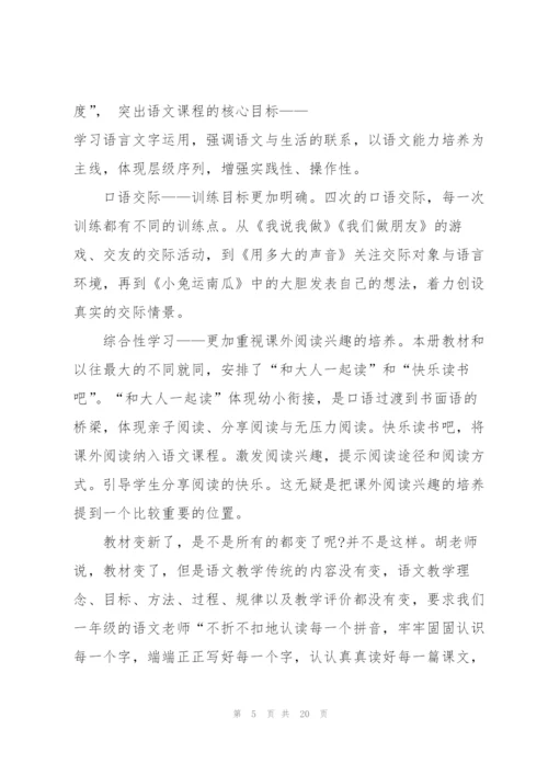 教师教材培训心得体会5篇.docx