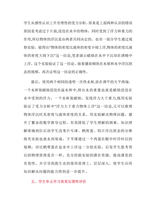 基于核心素养的初中物理大单元教学设计--以“力”为例.docx