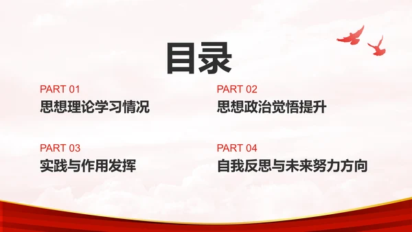 红色党政风入党积极分子思想发展汇报PPT模板