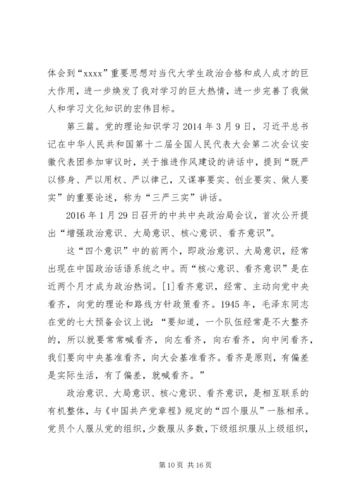 党员党的理论知识学习工作总结.docx