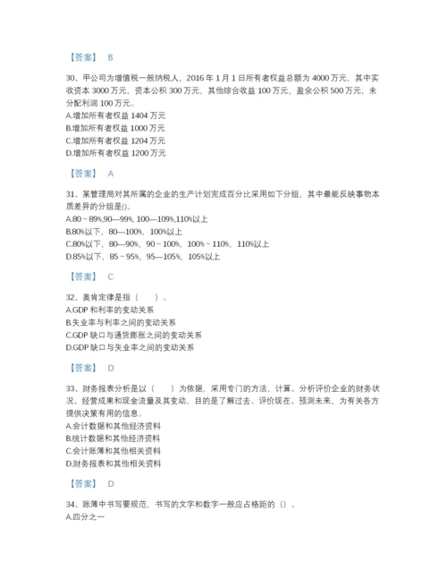 2022年全省统计师之中级统计相关知识自我评估题库(含有答案).docx