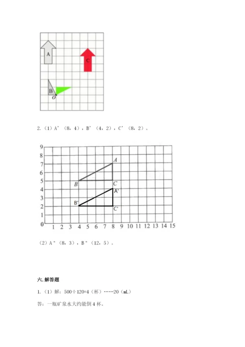 人教版五年级下册数学期末考试试卷带答案（模拟题）.docx