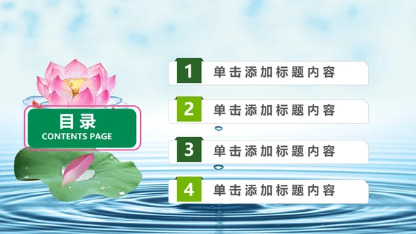 清新淡雅中国风荷花动态PPT模版