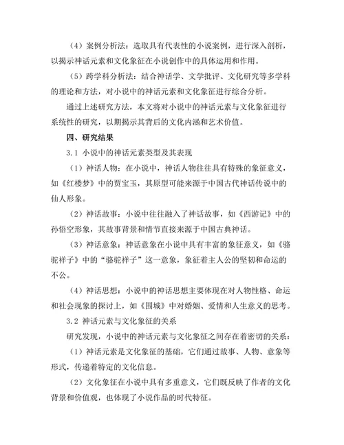 小说中的神话元素与文化象征