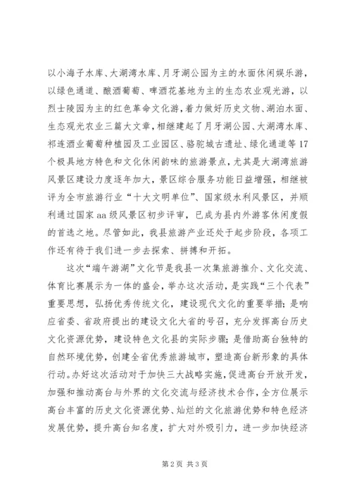 县委书记在文化节上的致辞 (10).docx