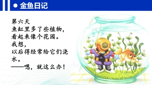 统编版三年级上册语文第二单元 《习作：写日记》课件
