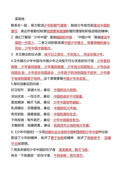 24秋【五上】语文期末复习必背汇总