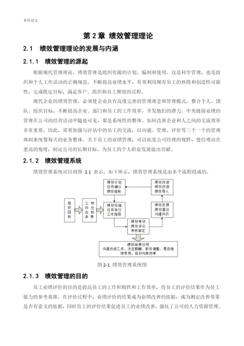 166030237论文 赵英男——沈阳益盛合网络科技有限公司绩效管理的现状及改善措施3.docx
