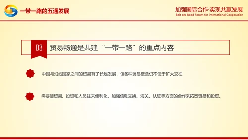 大气红绸一带一路高峰论坛解读PPT模板