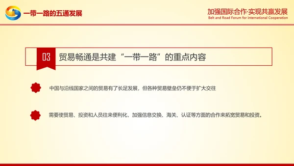 大气红绸一带一路高峰论坛解读PPT模板