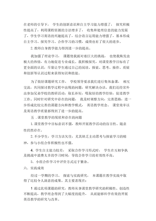 小组合作学习总结多篇