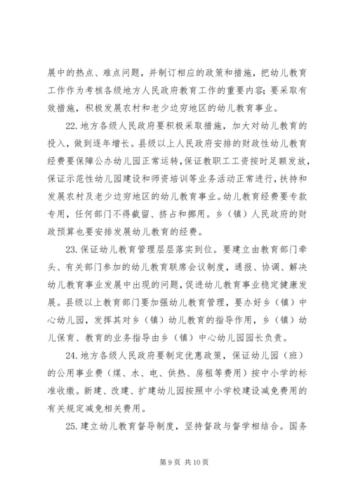 关于幼儿教育改革与发展的指导意见.docx