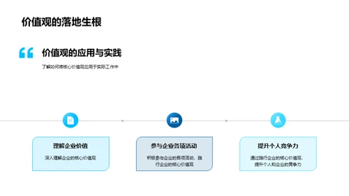 核心价值观之构建与实践