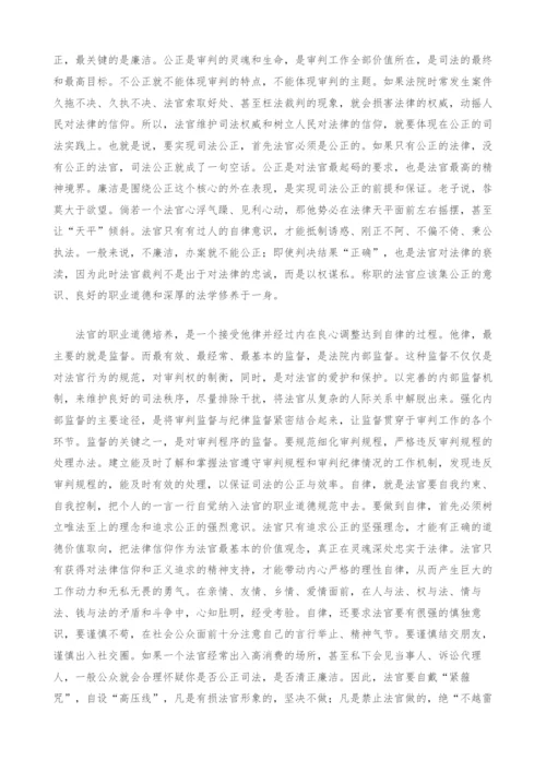 浅谈法官的职业道德.docx