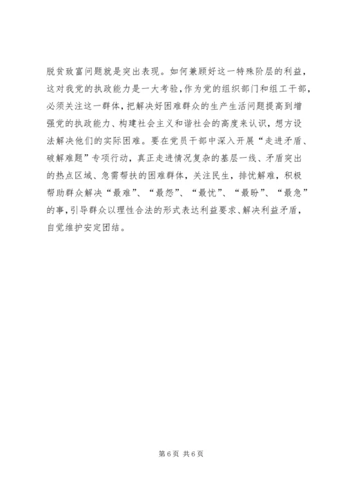 和谐社会构建措施.docx