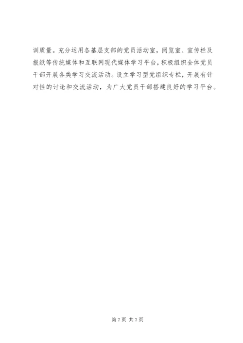 推进学习型党组织建设的做法和经验.docx