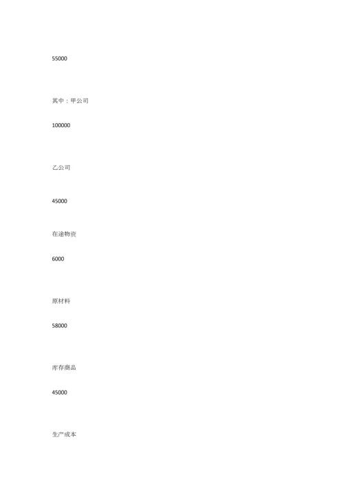 2023年事业单位招考会计基础试题及答案.docx
