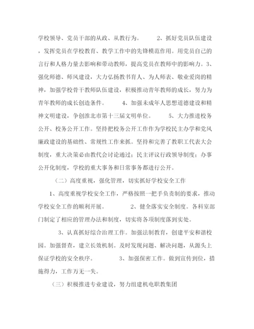 精编之学校工作计划范文参考.docx