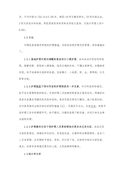 关于急诊病房护理风险管理分析的论文.docx