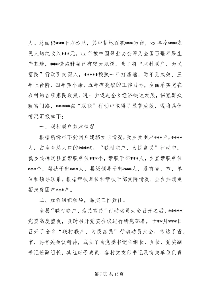 双联行动工作汇报(修改版).docx