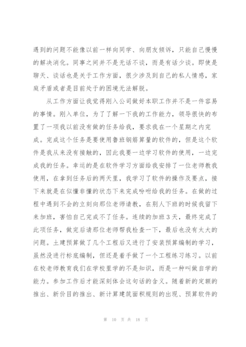 预算员实习工作总结范例合集.docx