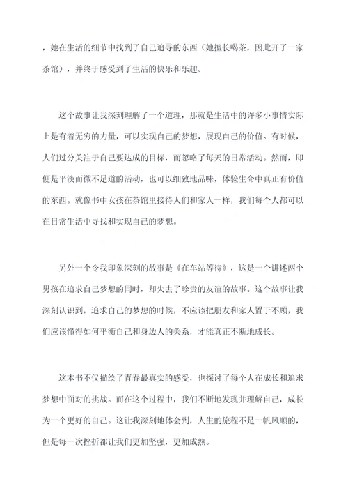 青春很长青春很短读后感