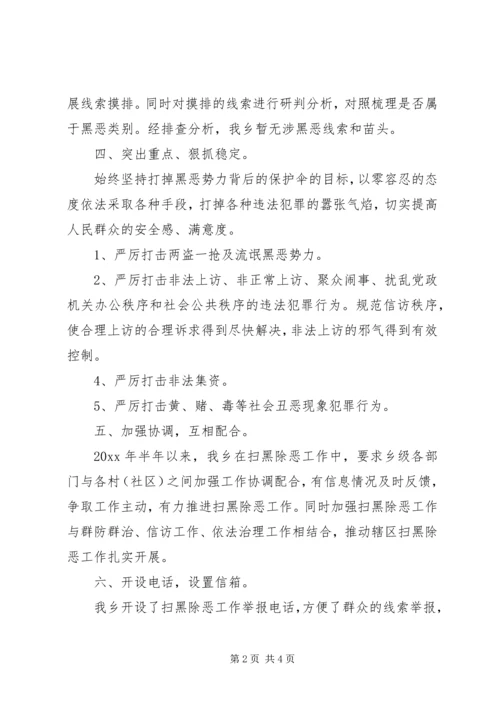 乡镇扫黑除恶自查报告.docx