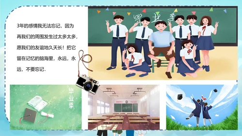 青春不散场同学毕业纪念册PPT模板