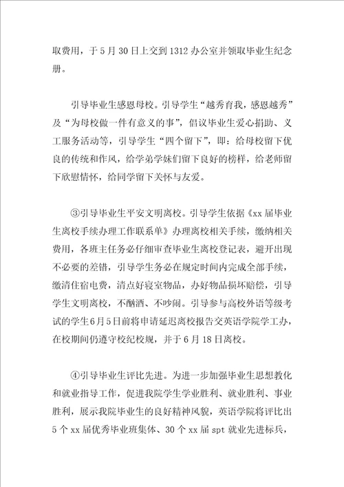 毕业生返校工作方案