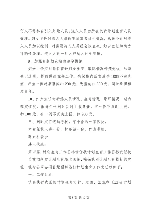 环卫中心计划生育职责目标管理责任状.docx
