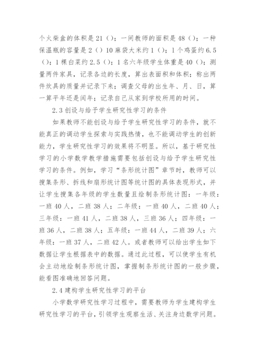 小学数学教学论文.docx