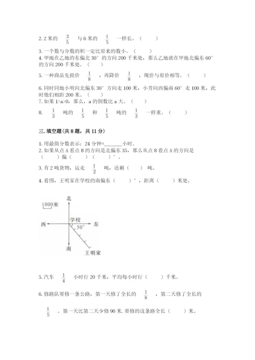 人教版六年级上册数学期中考试试卷含答案（达标题）.docx