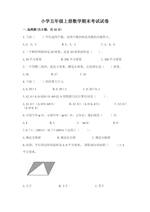 小学五年级上册数学期末考试试卷带答案（a卷）.docx