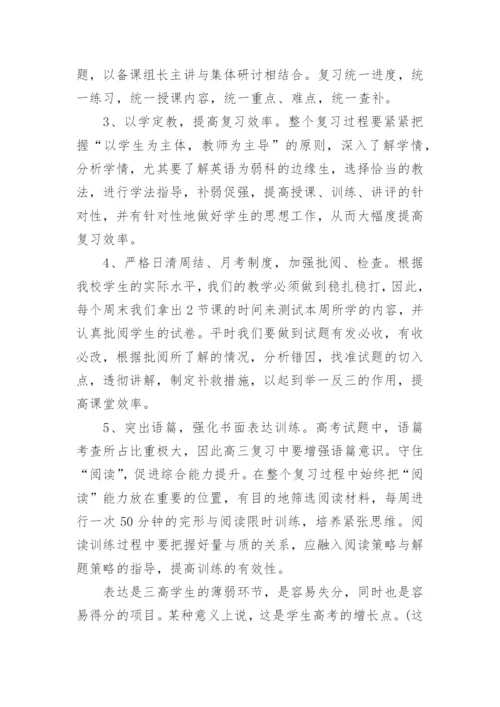 高三英语一轮复习计划_高考英语一轮复习计划.docx