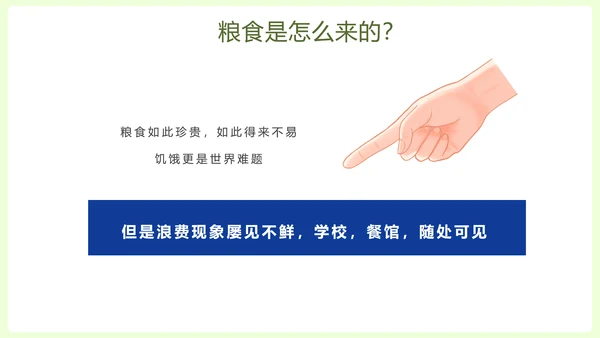 拒绝浪费中小学生节约粮食主题班会PPT模板