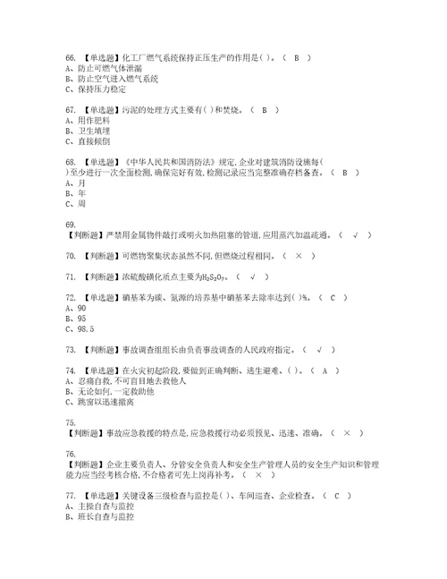 2022年磺化工艺资格考试内容及考试题库含答案参考49