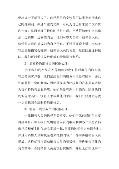 汽车市场营销策划书.docx