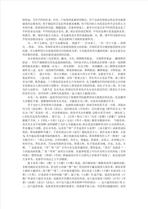 布衣诗会第二讲课程讲义浅读诗经