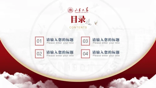 山东大学毕业论文答辩山大有文化通用PPT模板