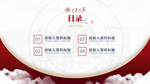 山东大学毕业论文答辩山大有文化通用PPT模板