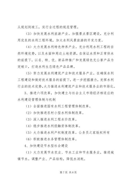 水利局十五工作总结及十一五工作思路计划.docx