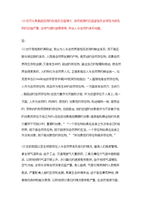 上海大学2014年自然辩证法讨论组答案