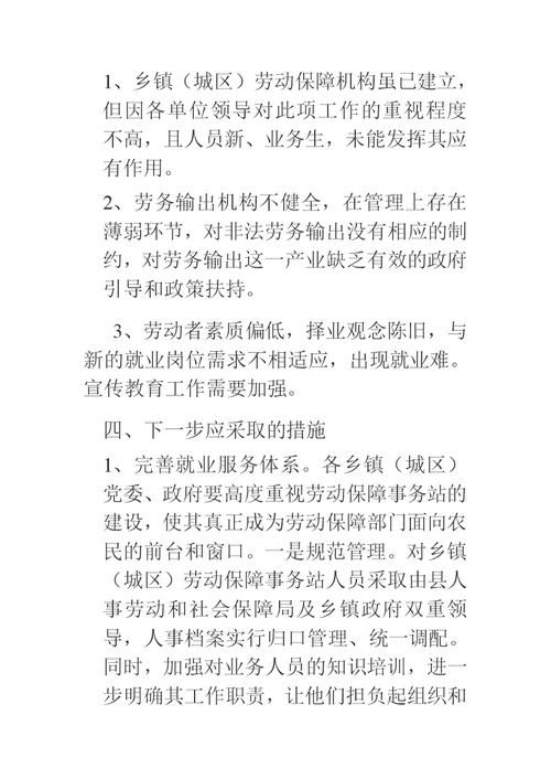 关于做好农村劳动力就业工作的调研报告