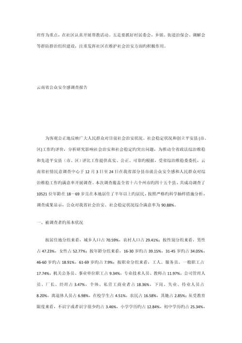 公众安全感调查汇总报告.docx