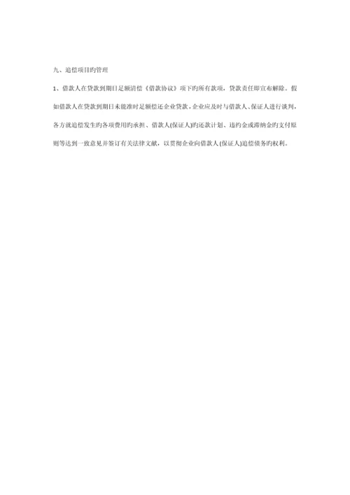 小额贷款流程.docx